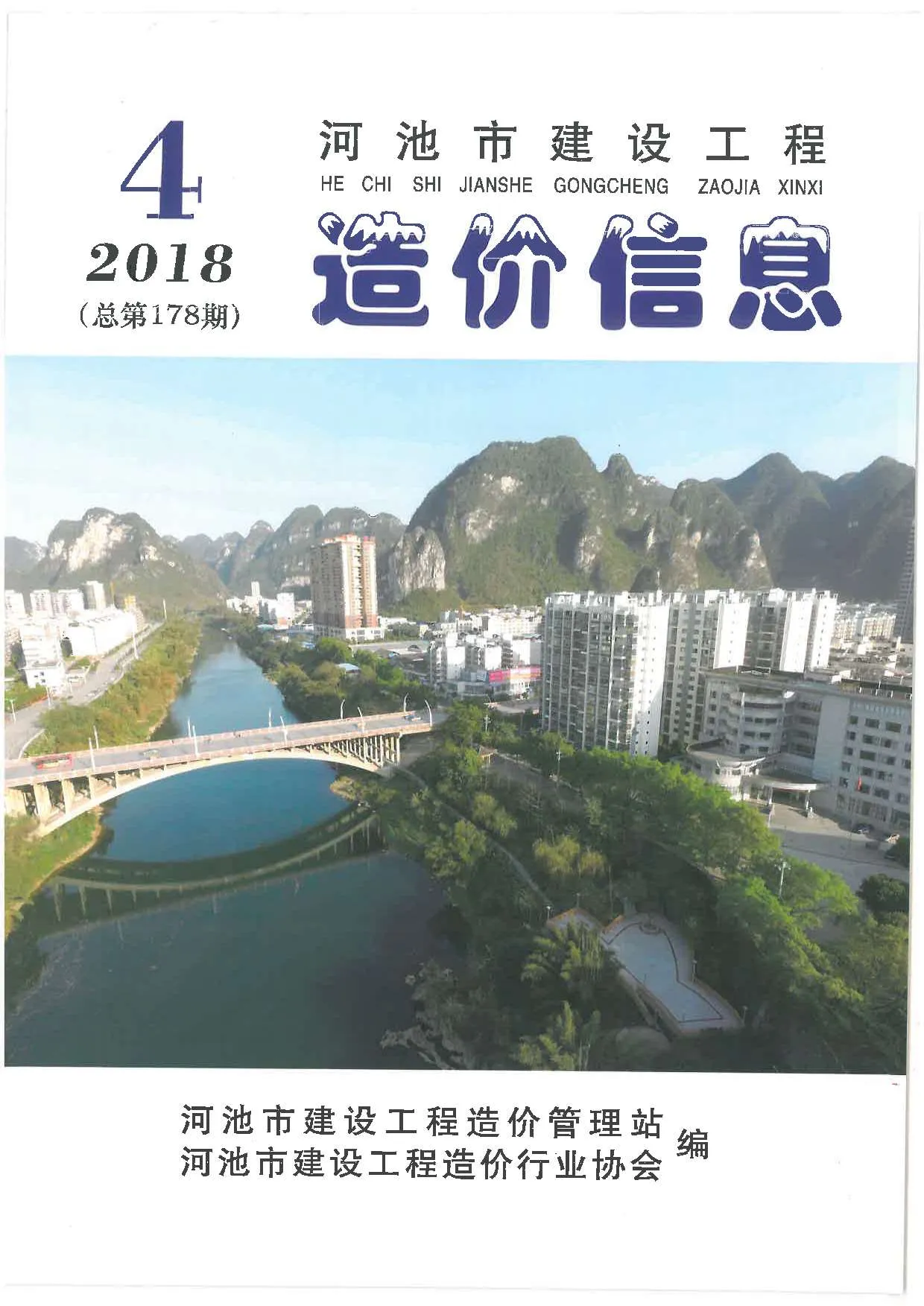 2018年河池信息价