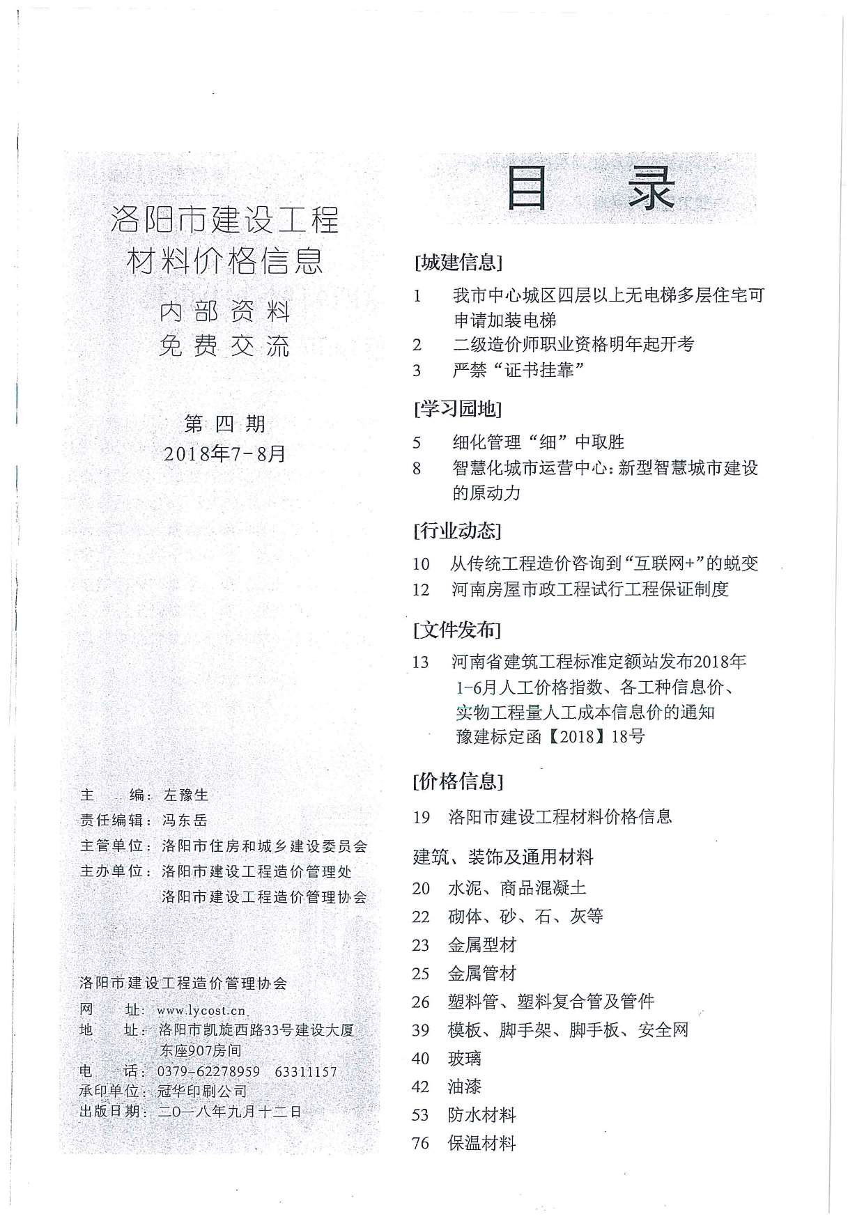 洛阳市2018年4月工程信息价_洛阳市信息价期刊PDF扫描件电子版