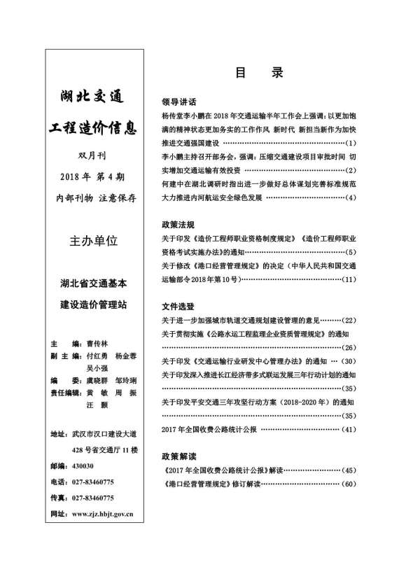 2018年4期湖北交通信息价_湖北省信息价期刊PDF扫描件电子版