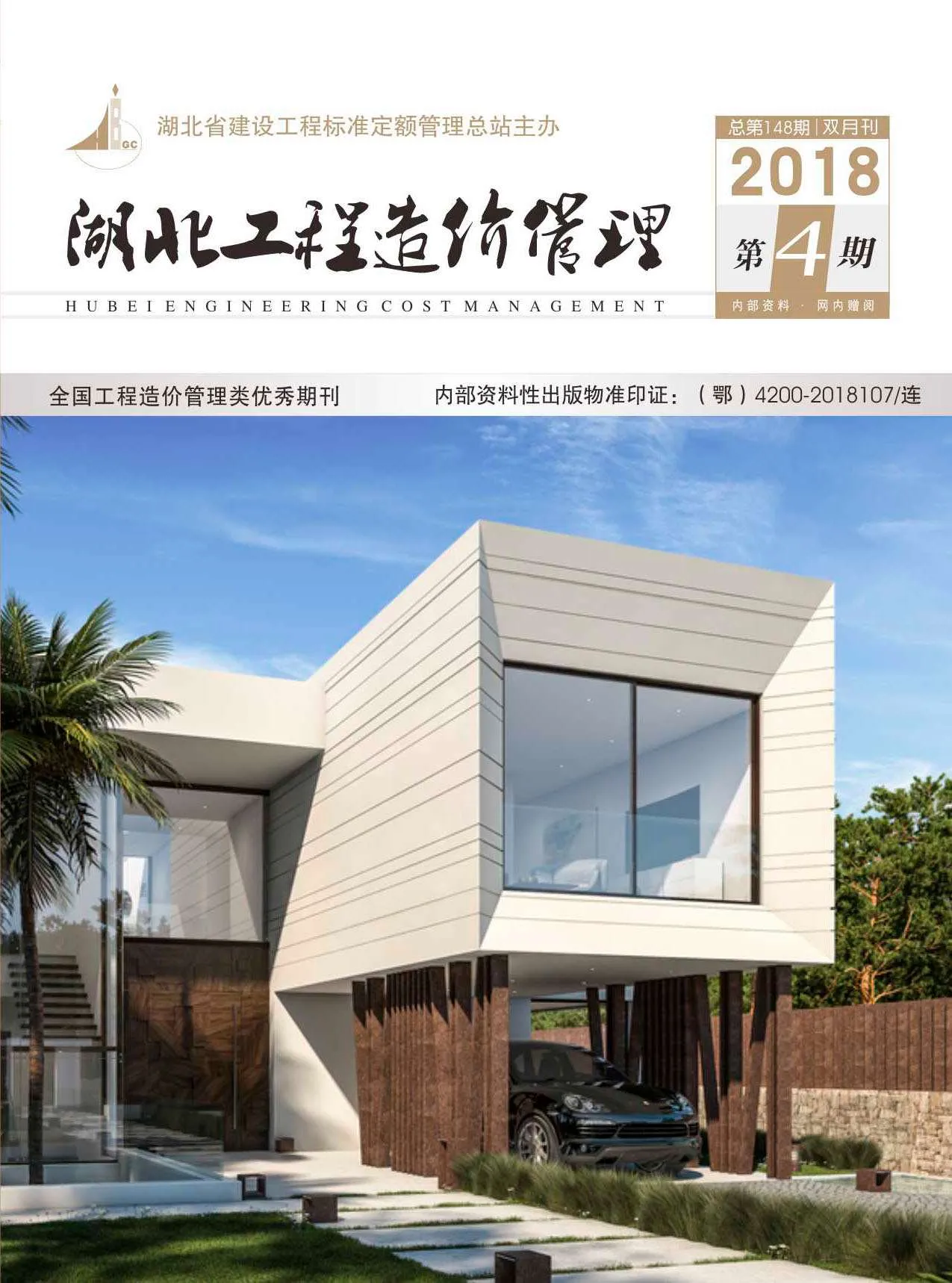2018年湖北省信息价电子版