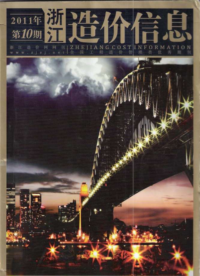 浙江省2011年10月信息价封面