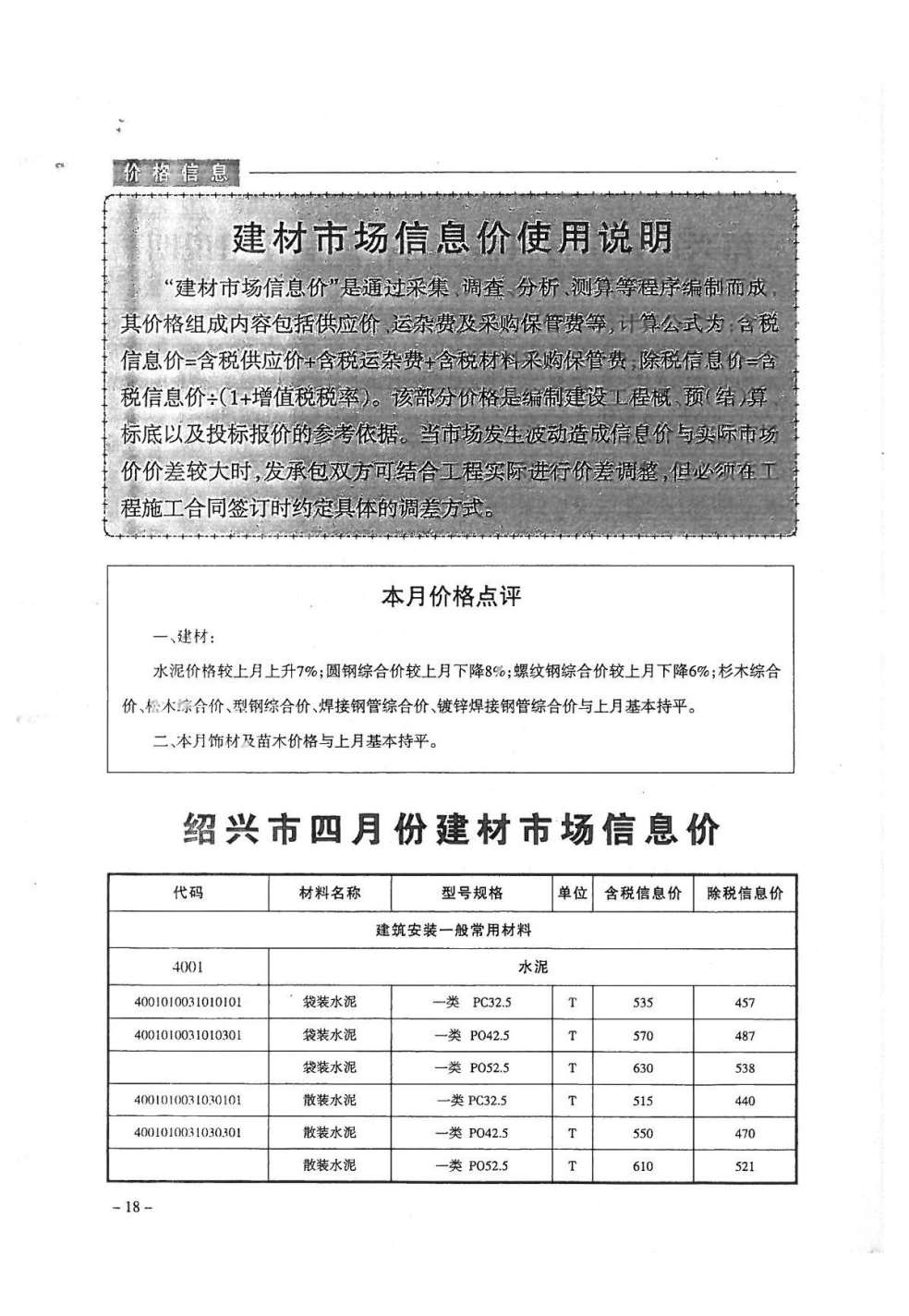绍兴市2018年第4期信息价封面