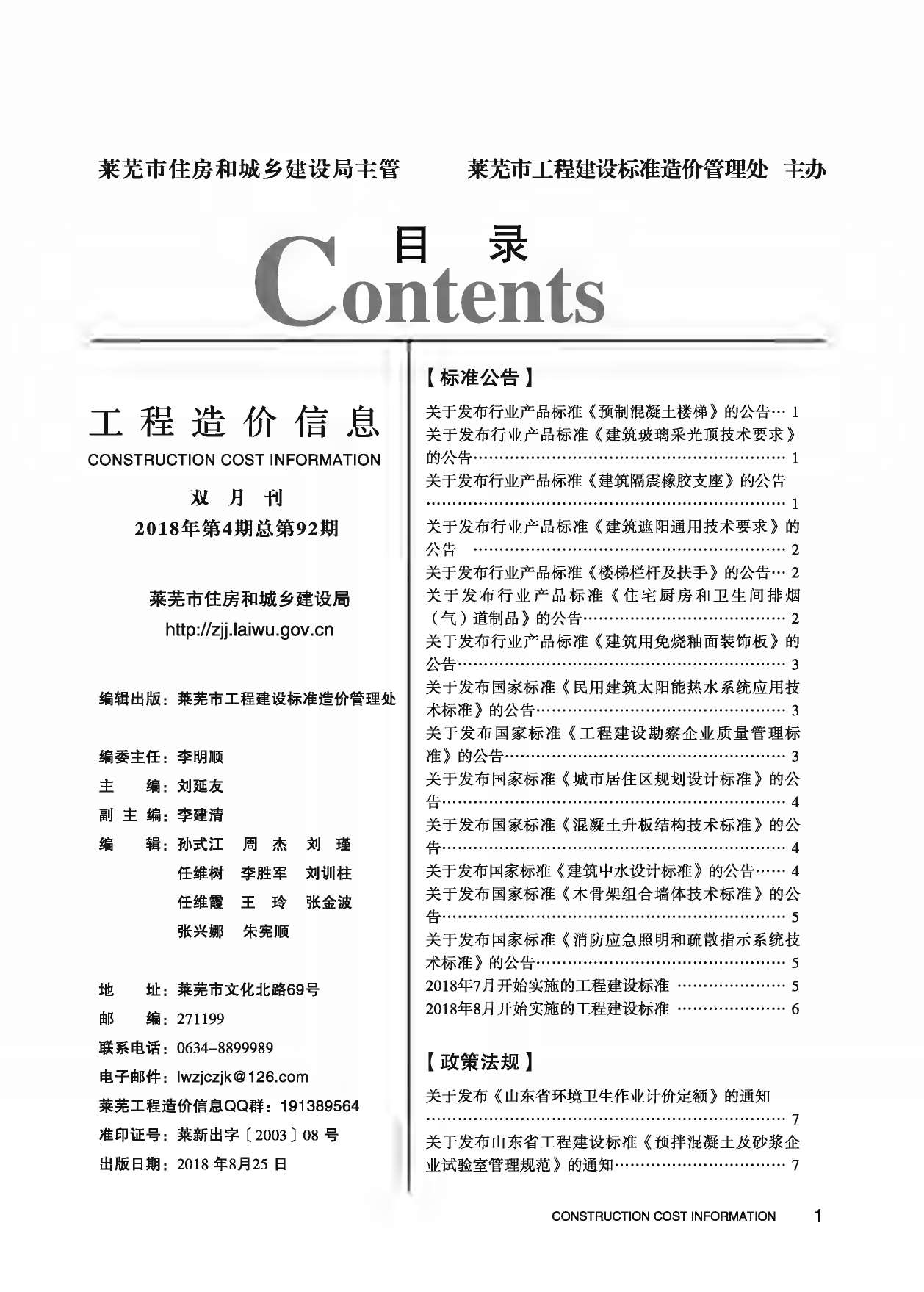 莱芜市2018年第4期信息价封面