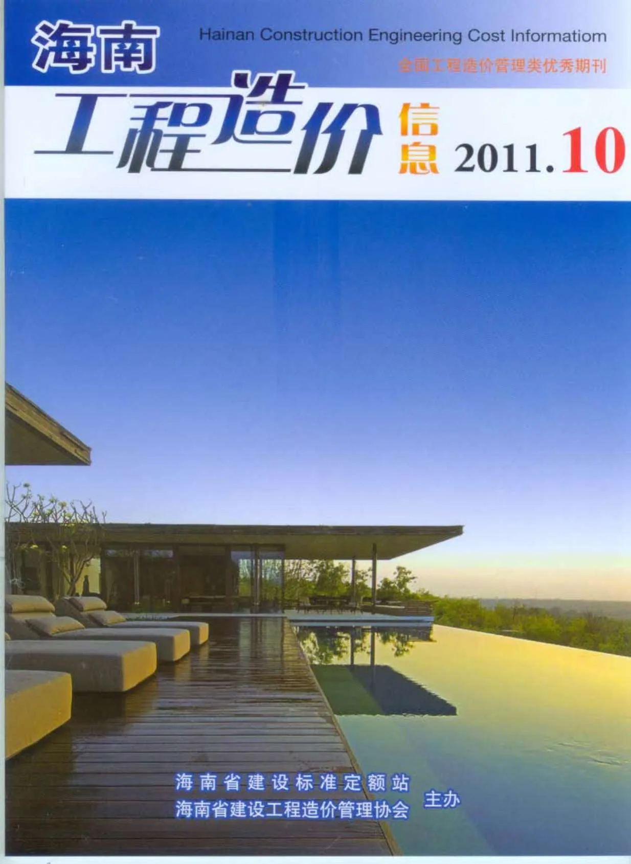 2011年海南信息价