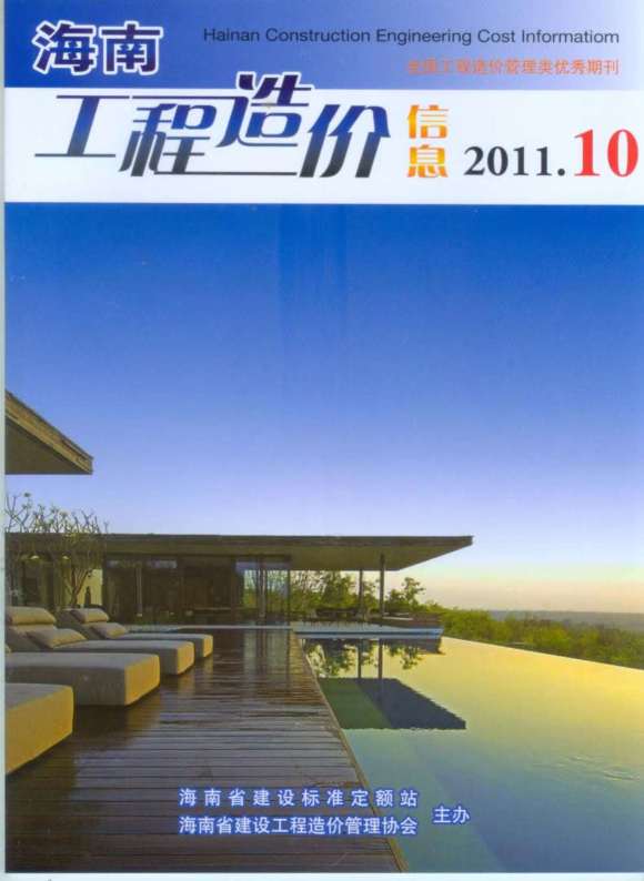 海南省2011年10月信息价_海南省信息价期刊PDF扫描件电子版