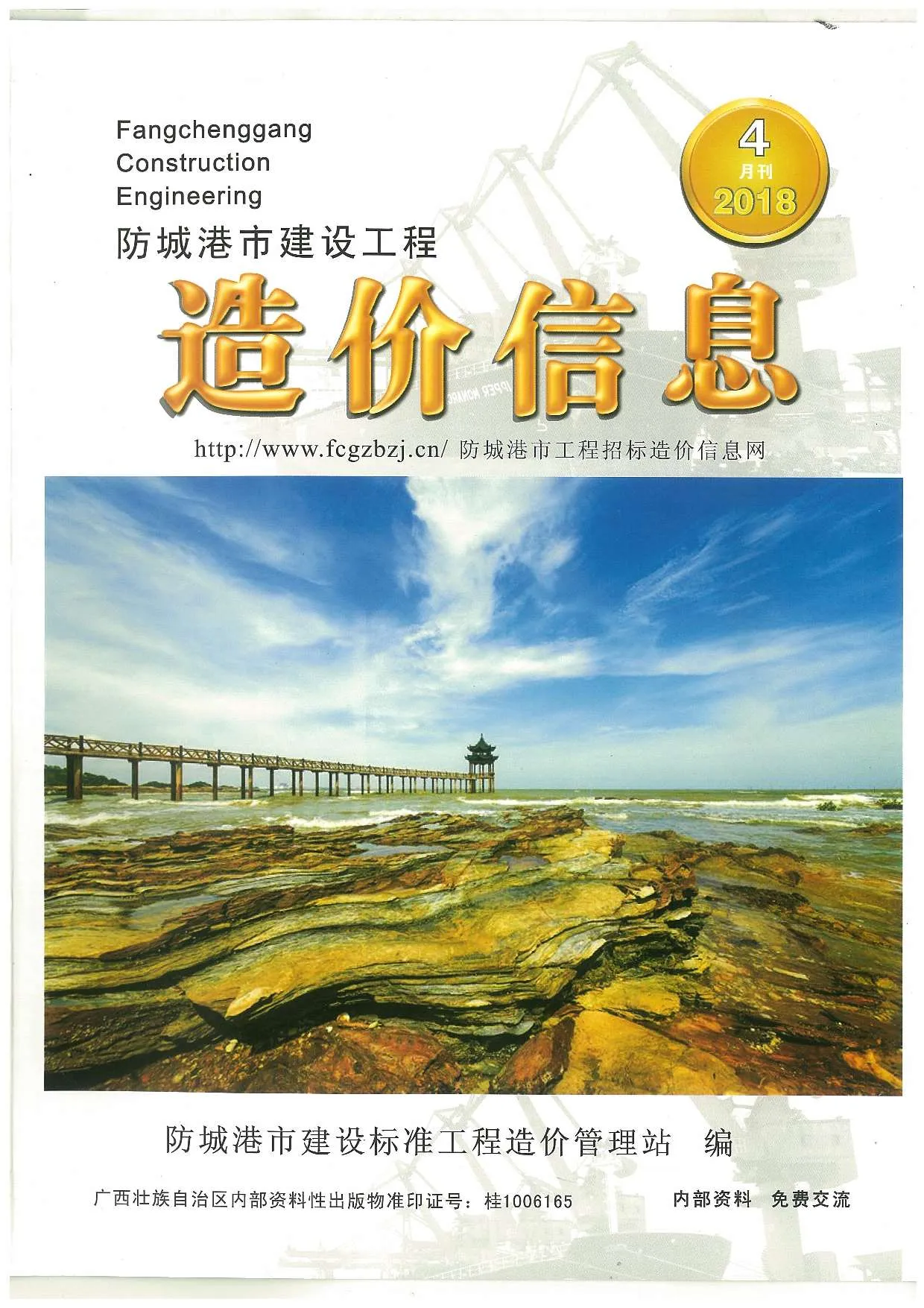2018年防城港信息价