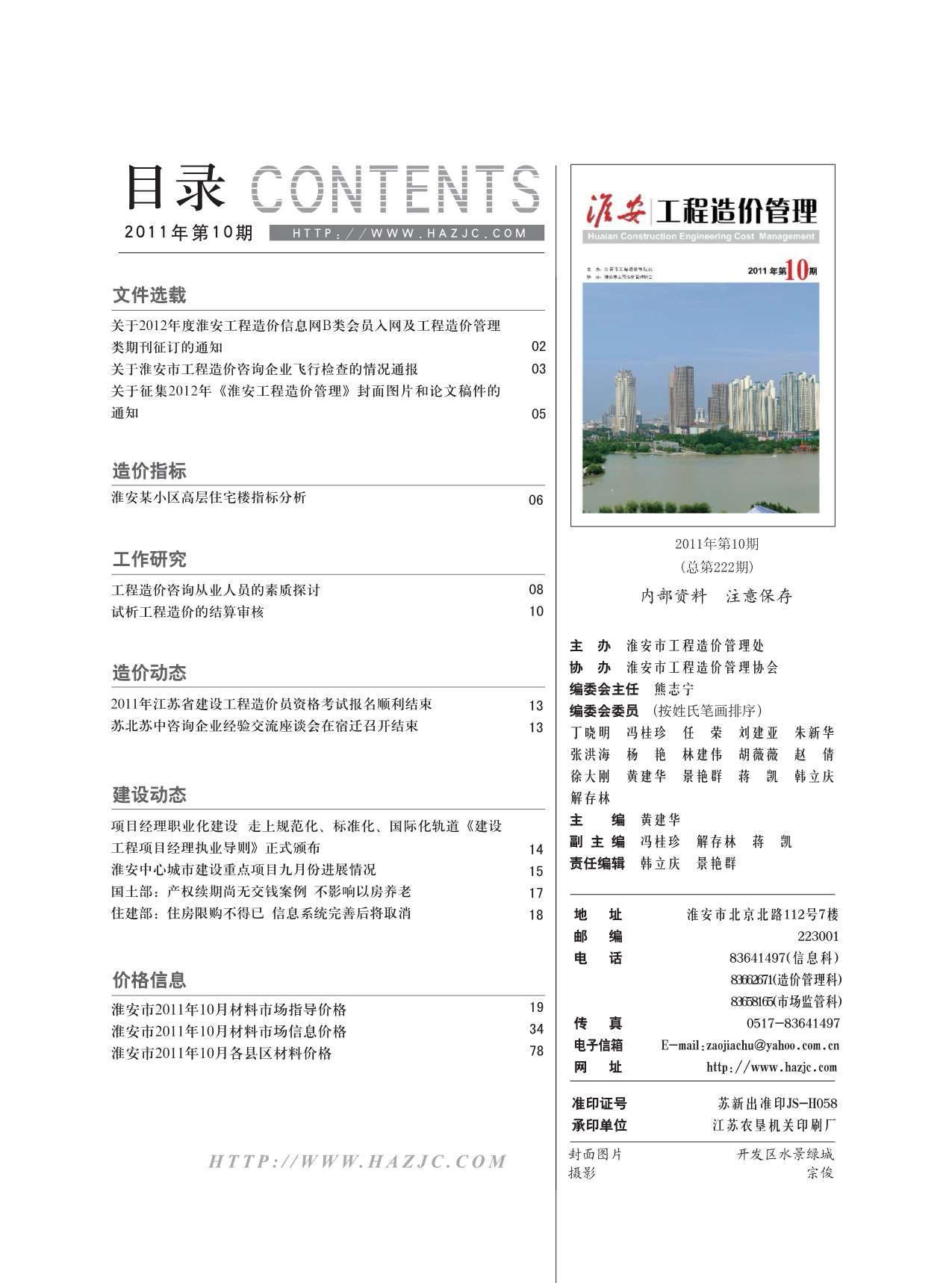 淮安市2011年10月工程信息价_淮安市信息价期刊PDF扫描件电子版