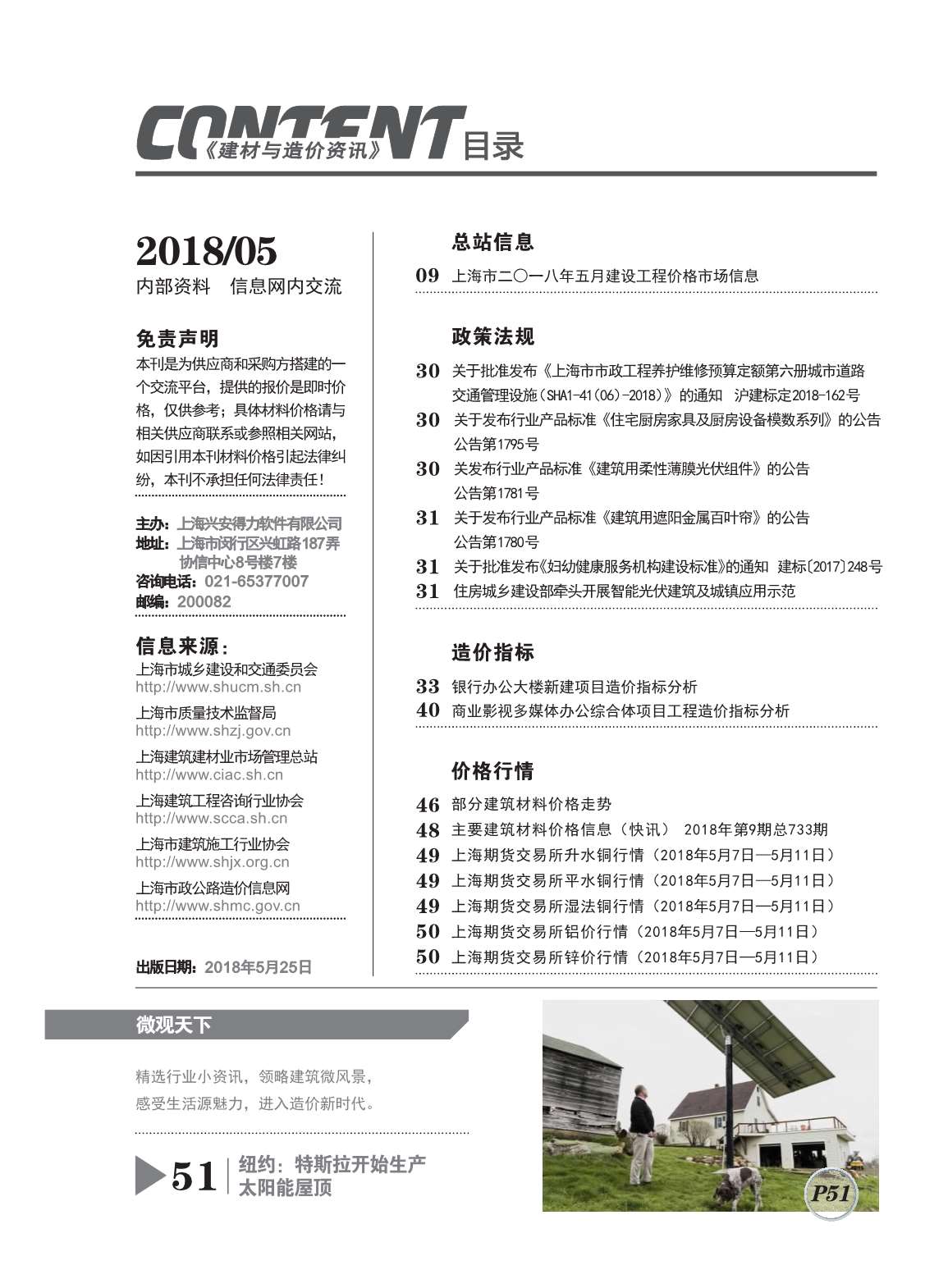 上海市2018年第5期信息价封面