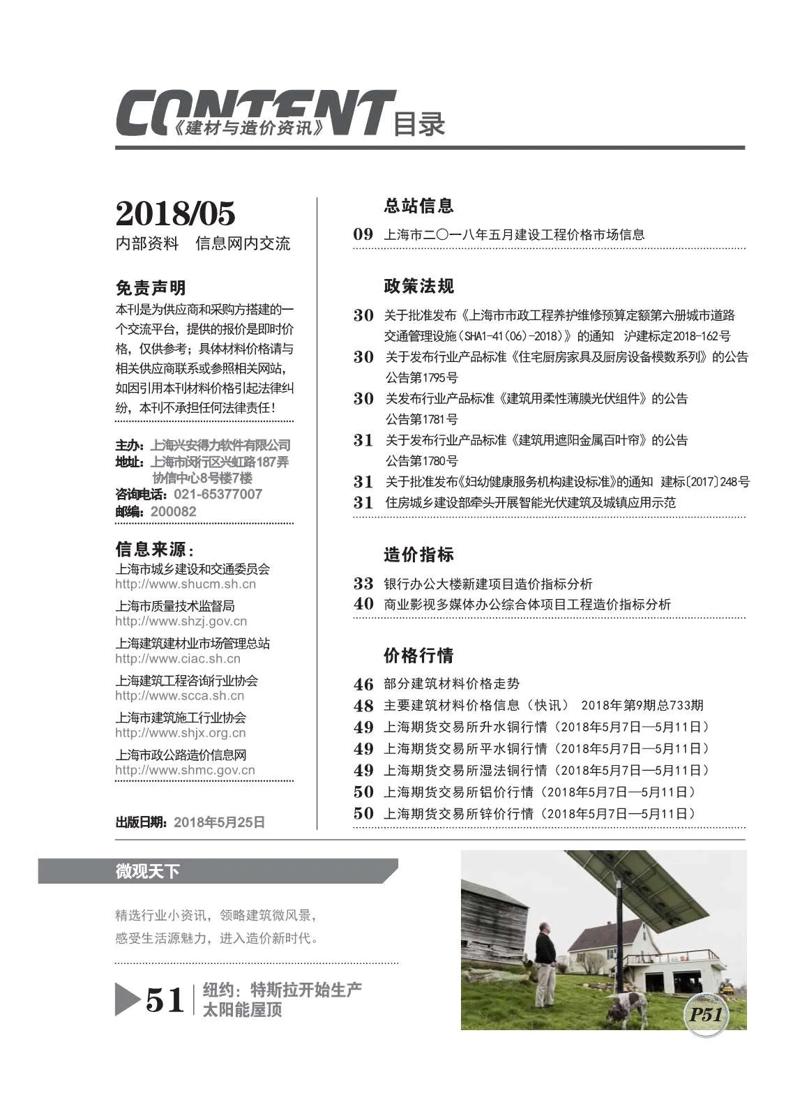 上海市2018年第5期信息价