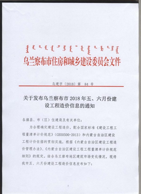 乌兰察布市2018年第5期信息价封面