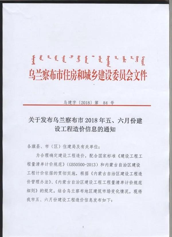 乌兰察布市2018年第5期电子版信息价