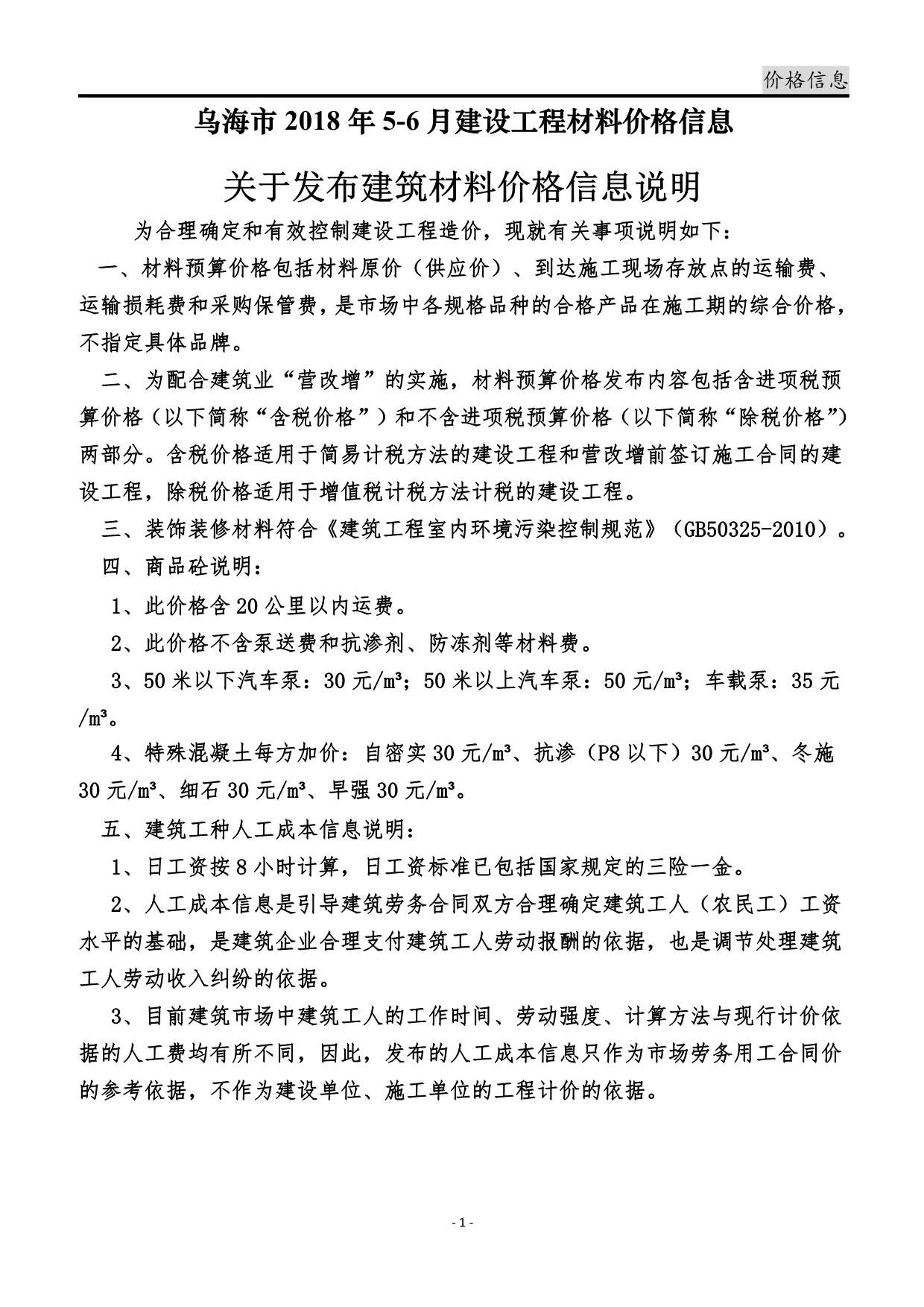 乌海市2018年第5期信息价封面