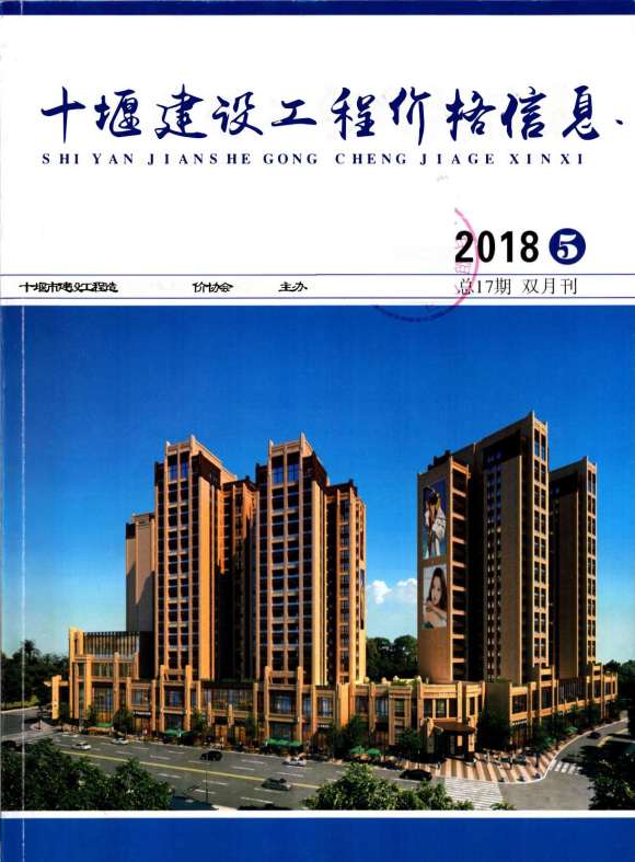 十堰市2018年5月工程材料信息_十堰市工程材料信息期刊PDF扫描件电子版