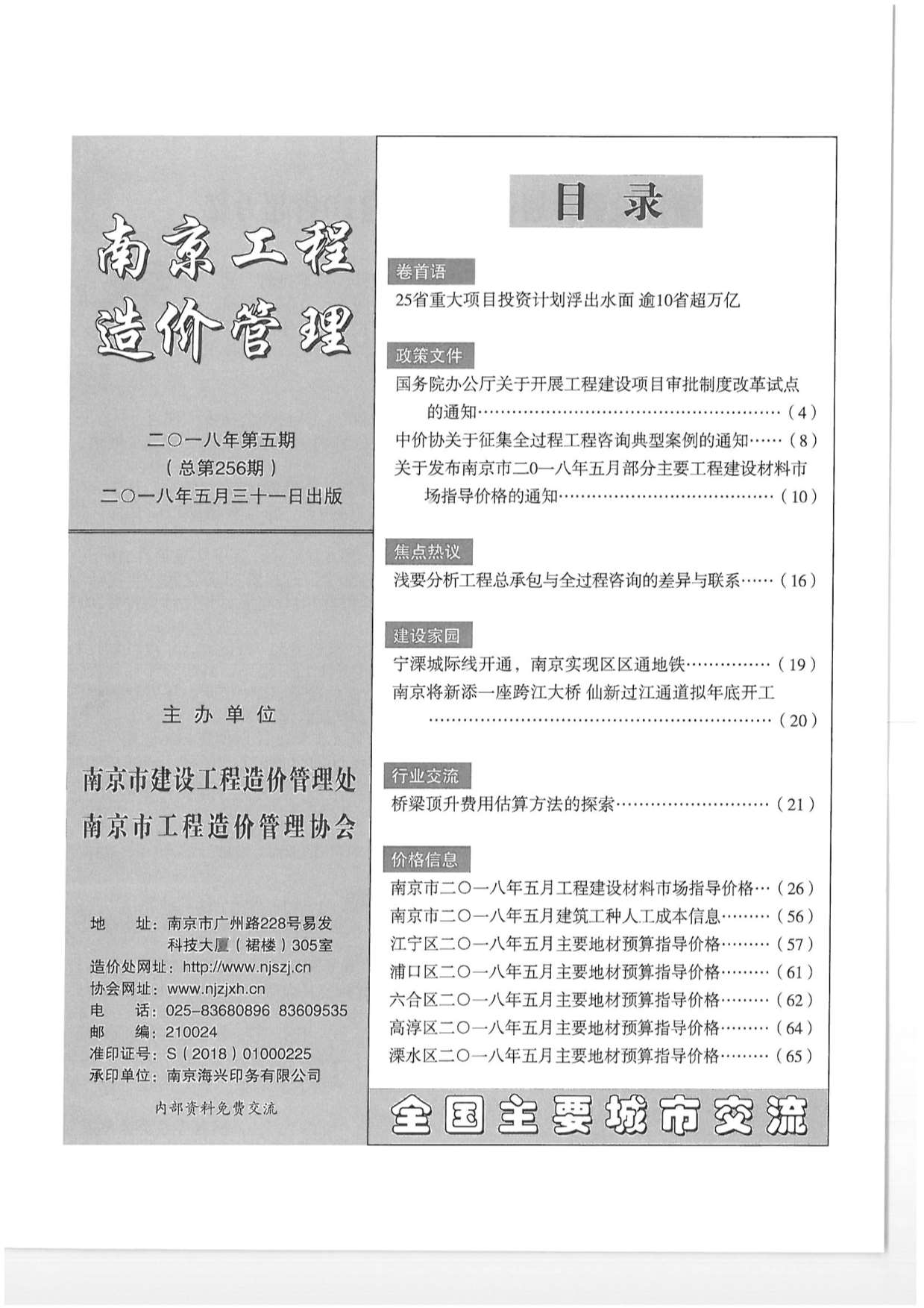 南京市2018年第5期信息价封面