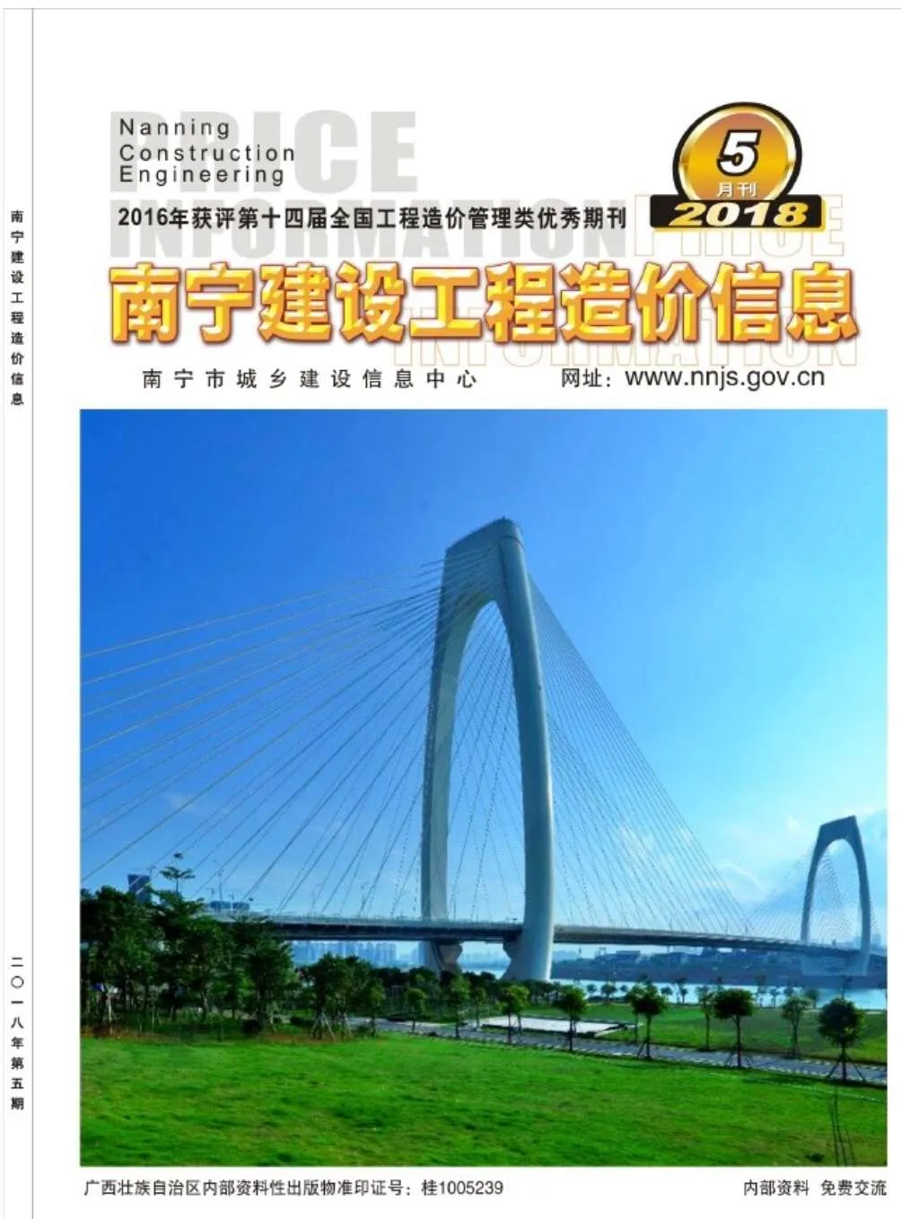 2018年南宁信息价电子版