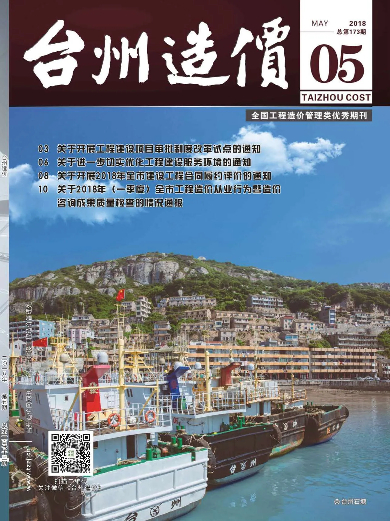 2018年第5期台州信息价