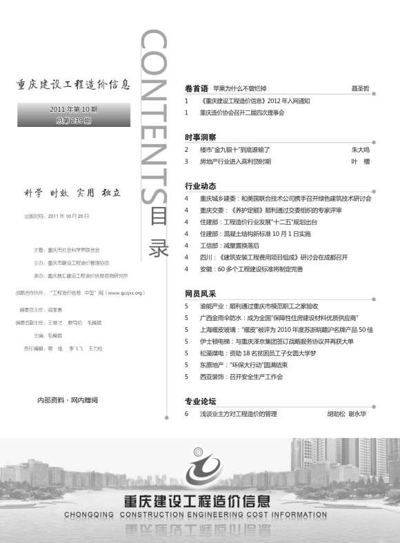 重庆市2011年10月材料结算价_重庆市材料结算价期刊PDF扫描件电子版