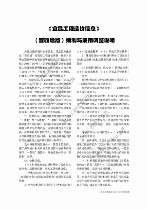 宜昌市2018年5月信息价_宜昌市信息价期刊PDF扫描件电子版