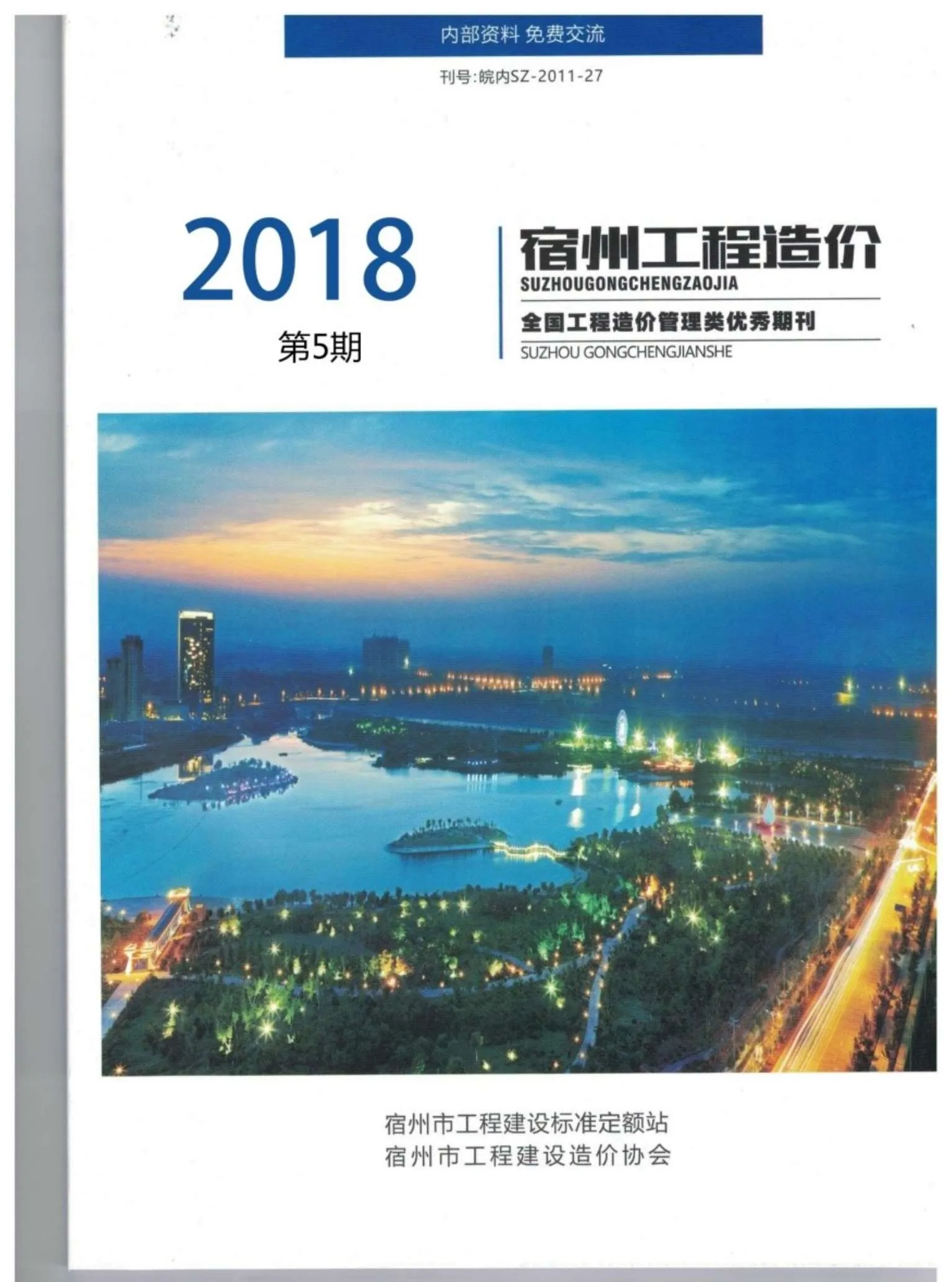 宿州市2018年第5期电子版信息价