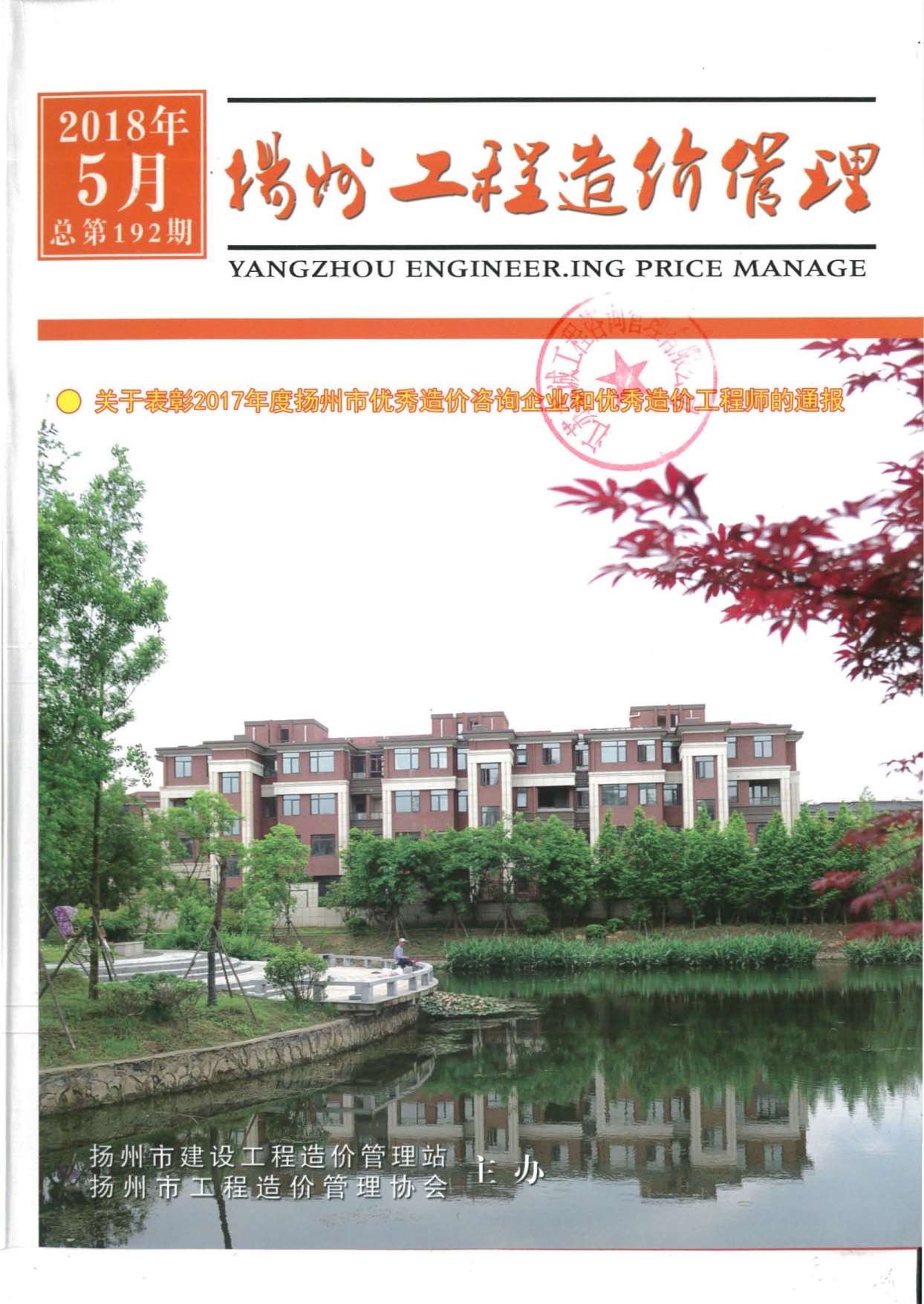扬州市2018年第5期信息价封面