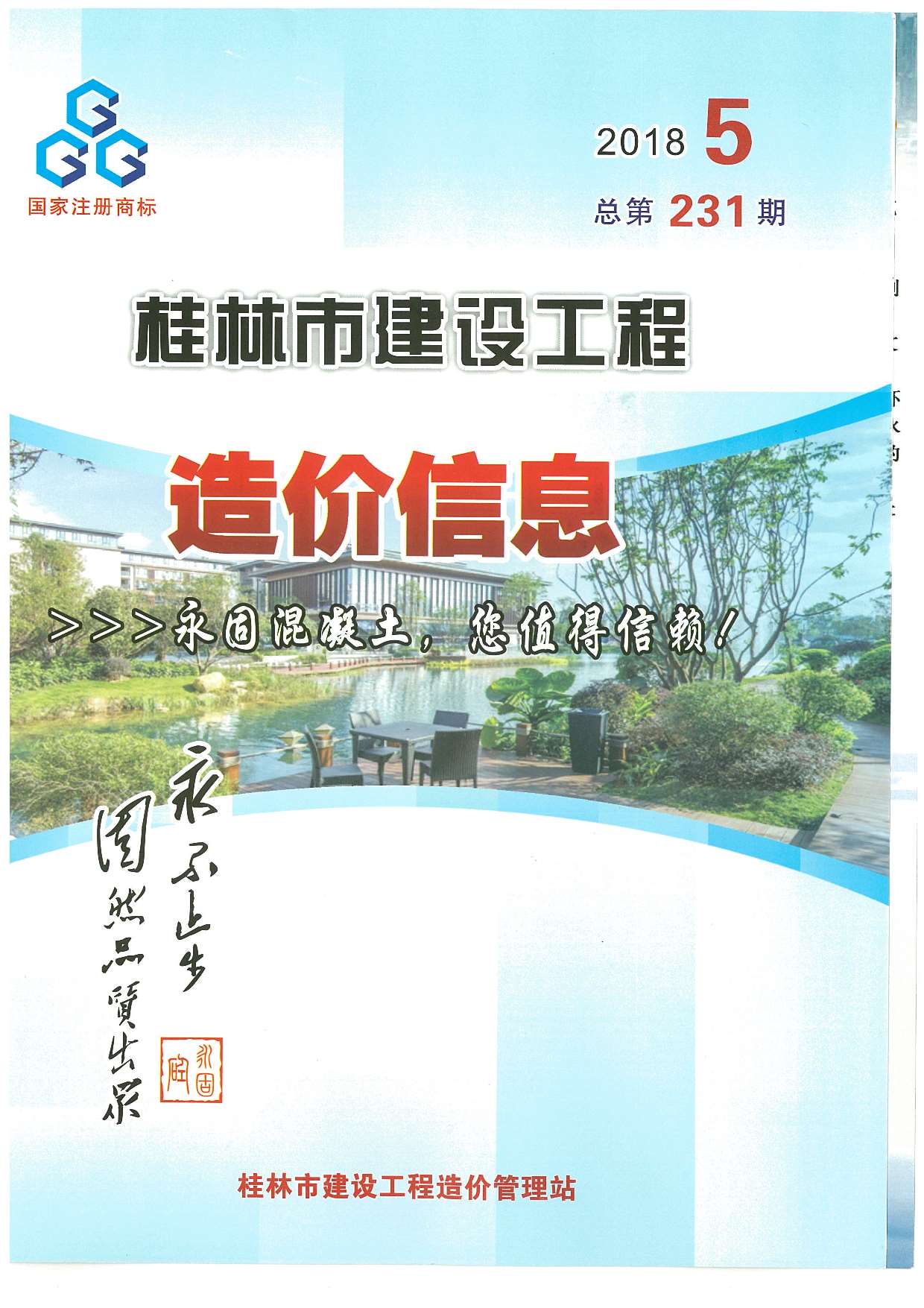 桂林市2018年5月信息价工程信息价_桂林市信息价期刊PDF扫描件电子版