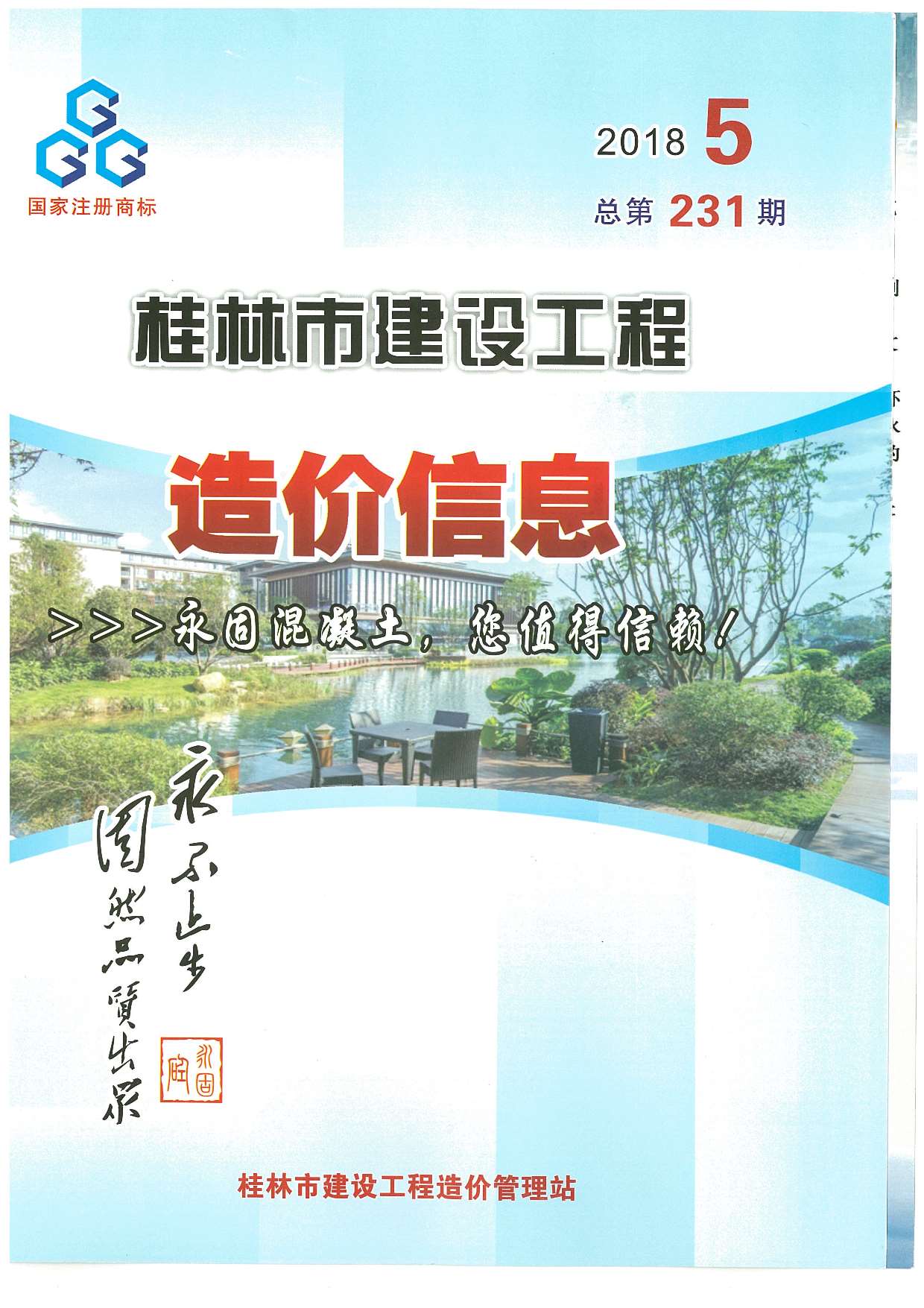 桂林市2018年第5期信息价封面