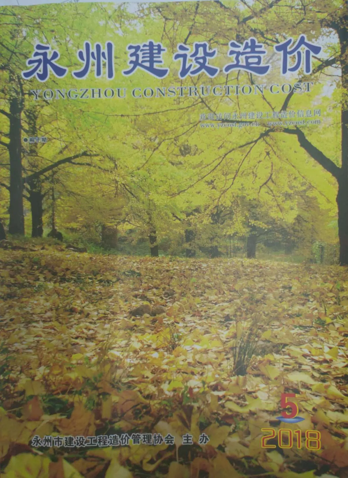 永州市2018年第5期信息价