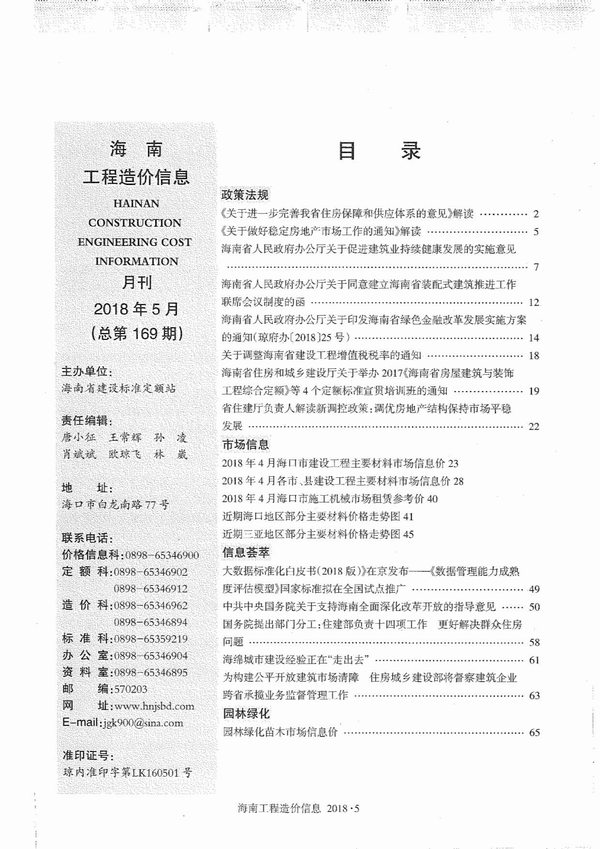 海南省2018年第5期信息价封面