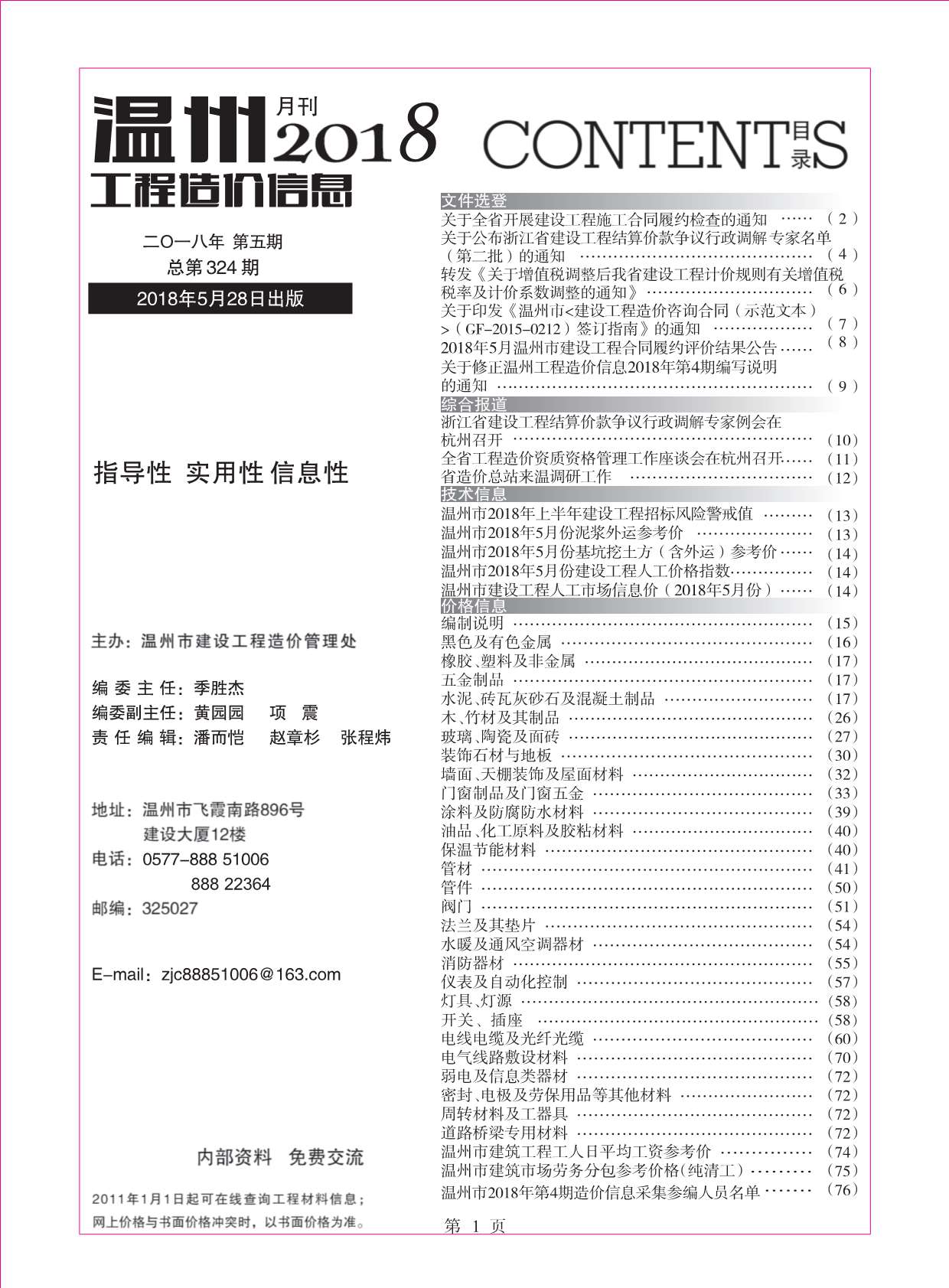 温州市2018年第5期信息价封面