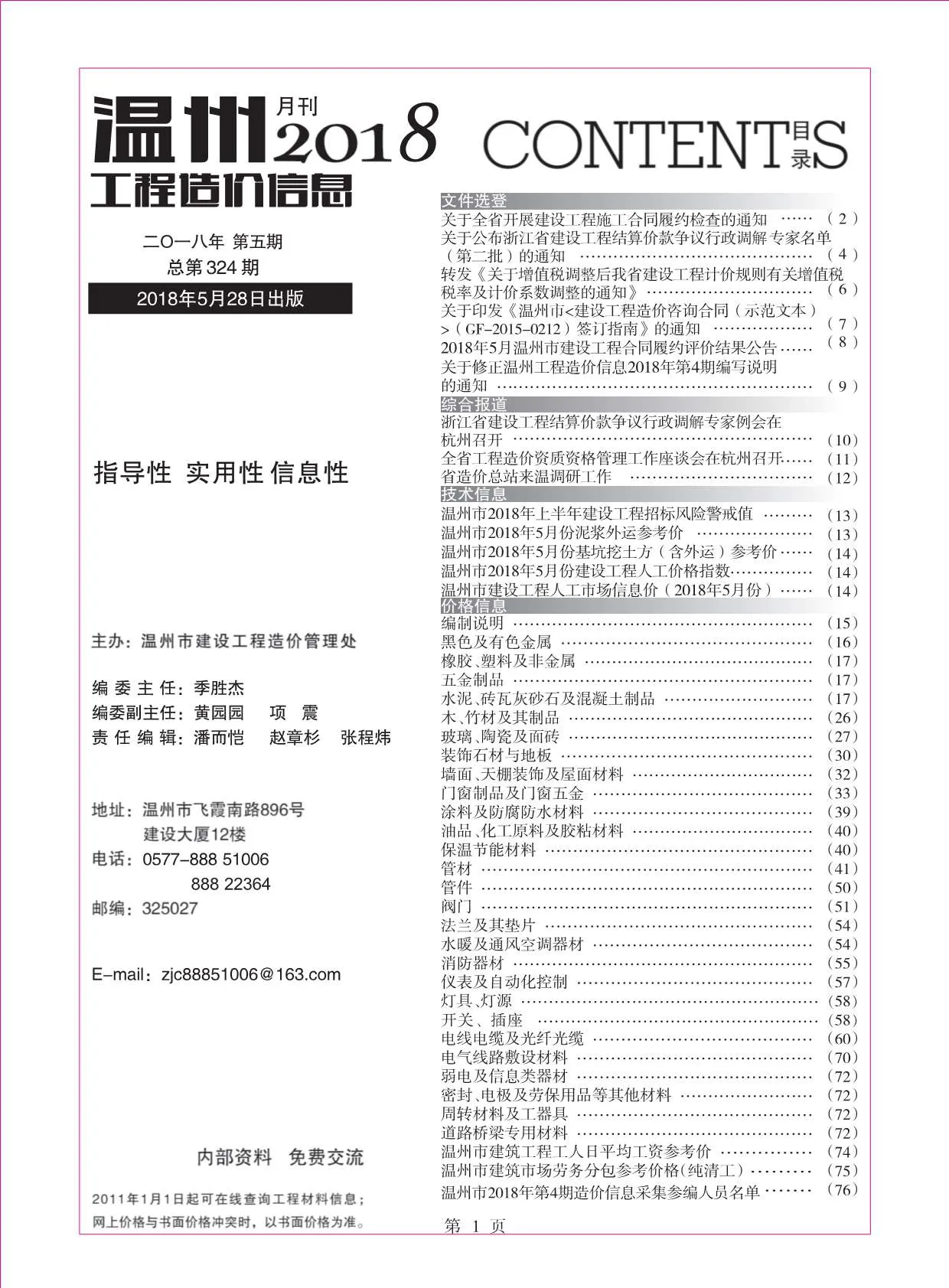 2018年温州信息价电子版