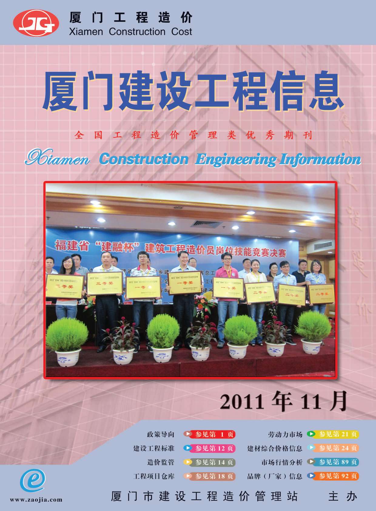 厦门市2011年11月信息价封面