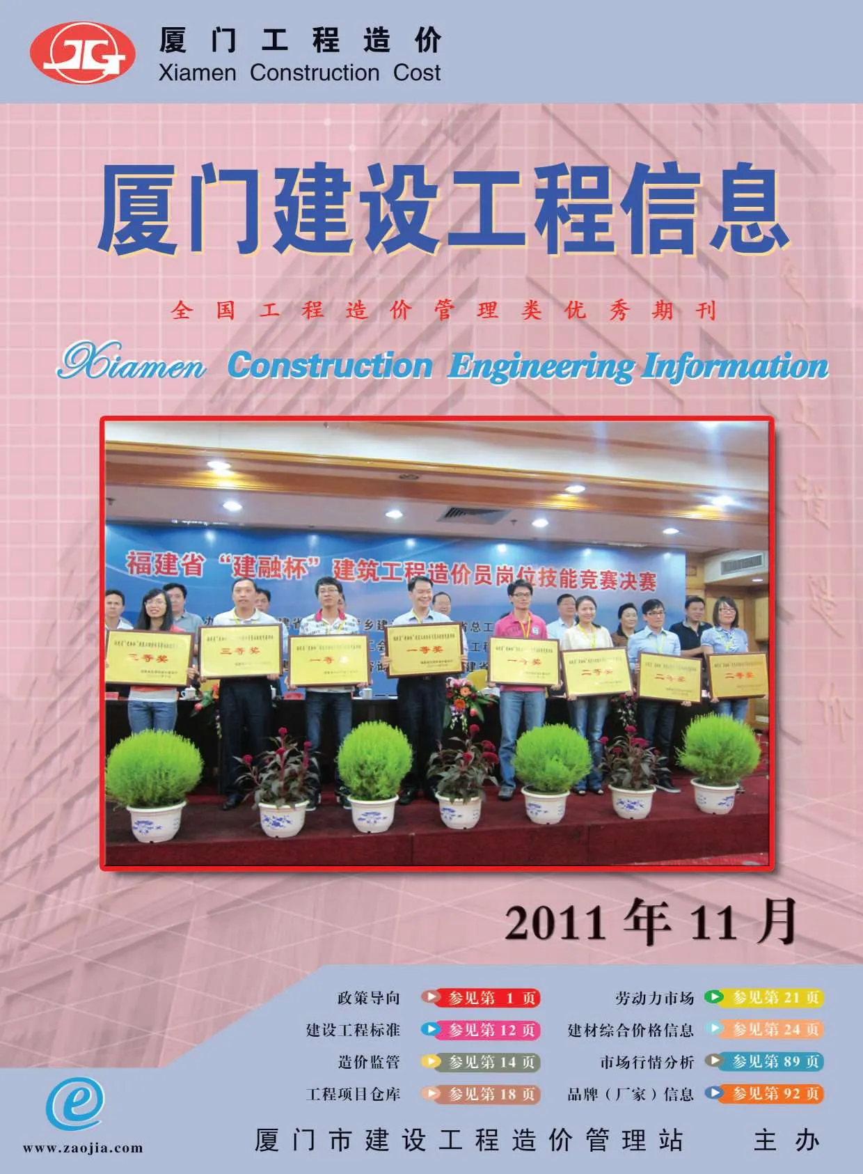 厦门市2011年11月信息价