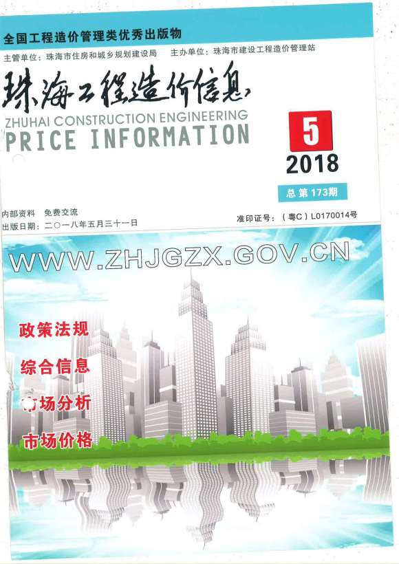 珠海市2018年5月结算信息价_珠海市结算信息价期刊PDF扫描件电子版