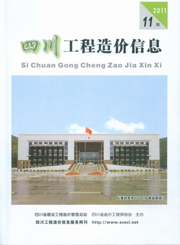 四川省2011年11月信息价封面