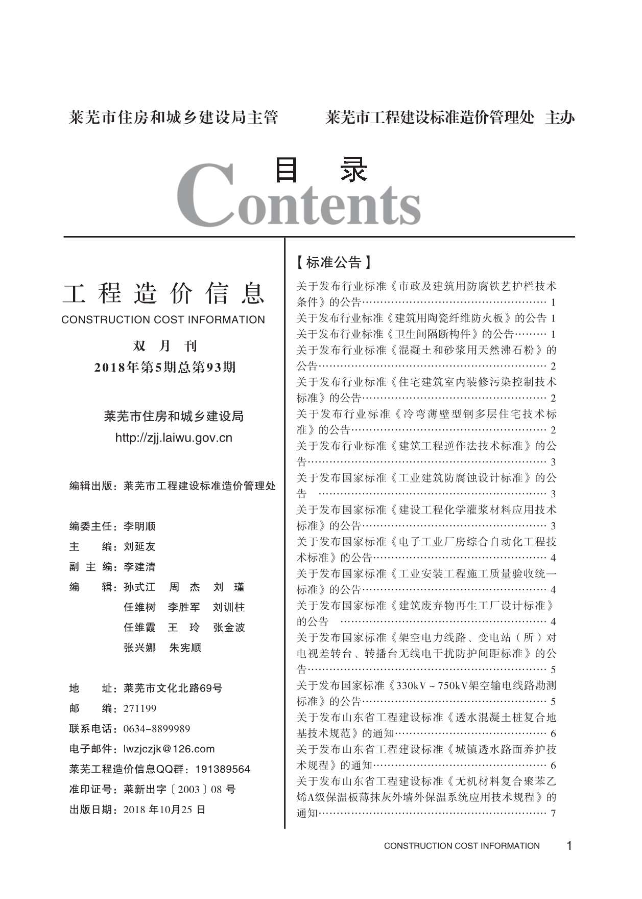 莱芜市2018年第5期信息价封面