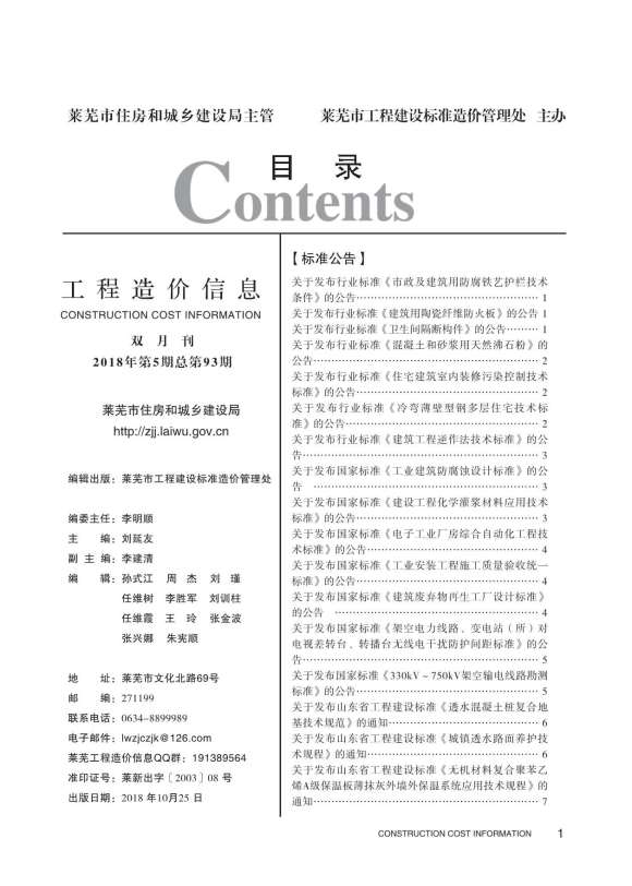 莱芜市2018年5月建筑信息价_莱芜市建筑信息价期刊PDF扫描件电子版