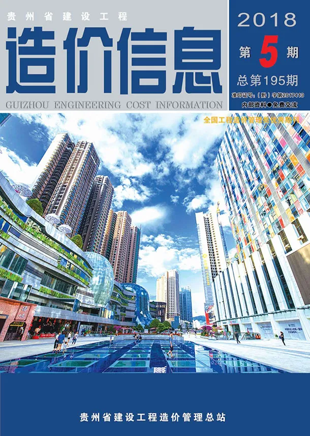 2018年第5期贵州省信息价