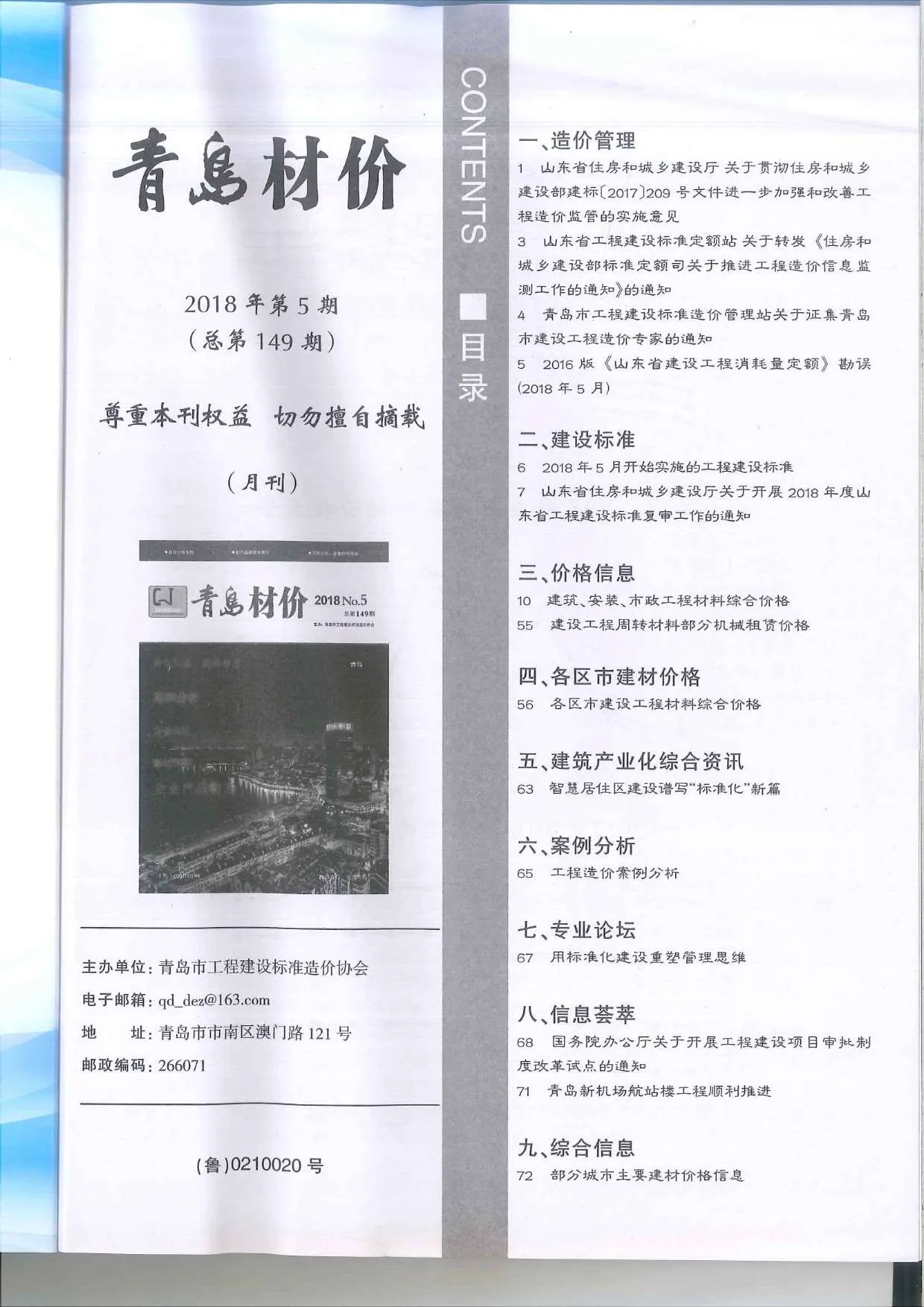 青岛市2018年第5期信息价封面