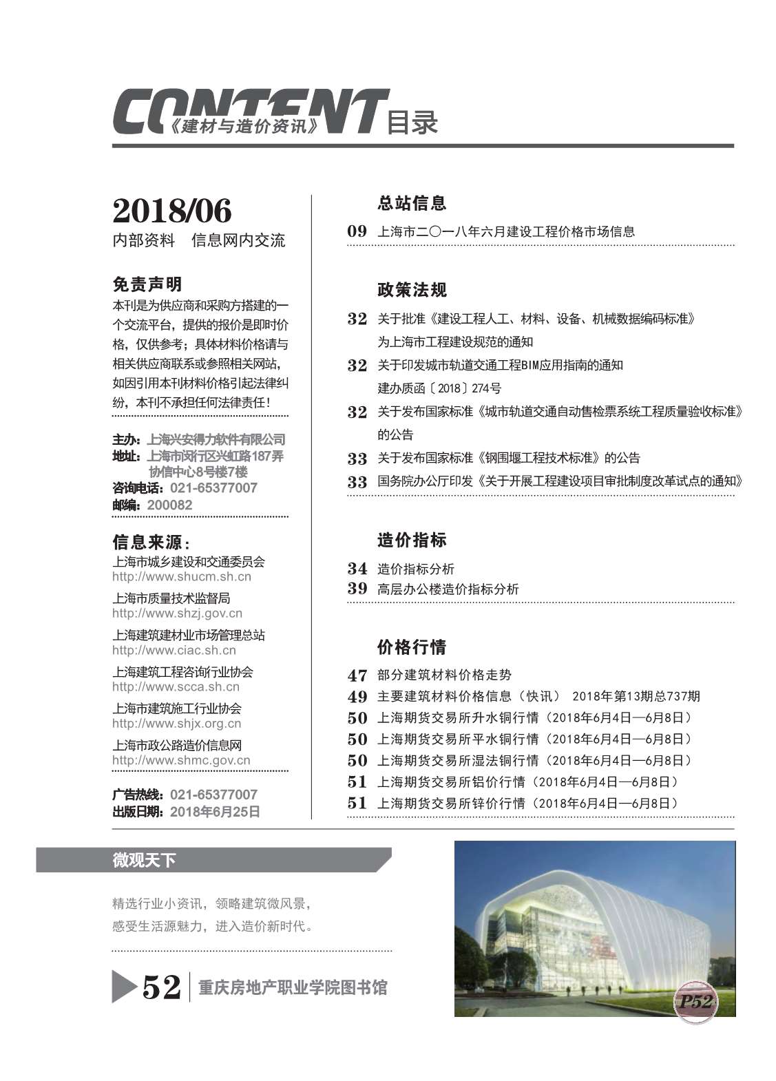 上海市2018年6月工程信息价_上海市信息价期刊PDF扫描件电子版