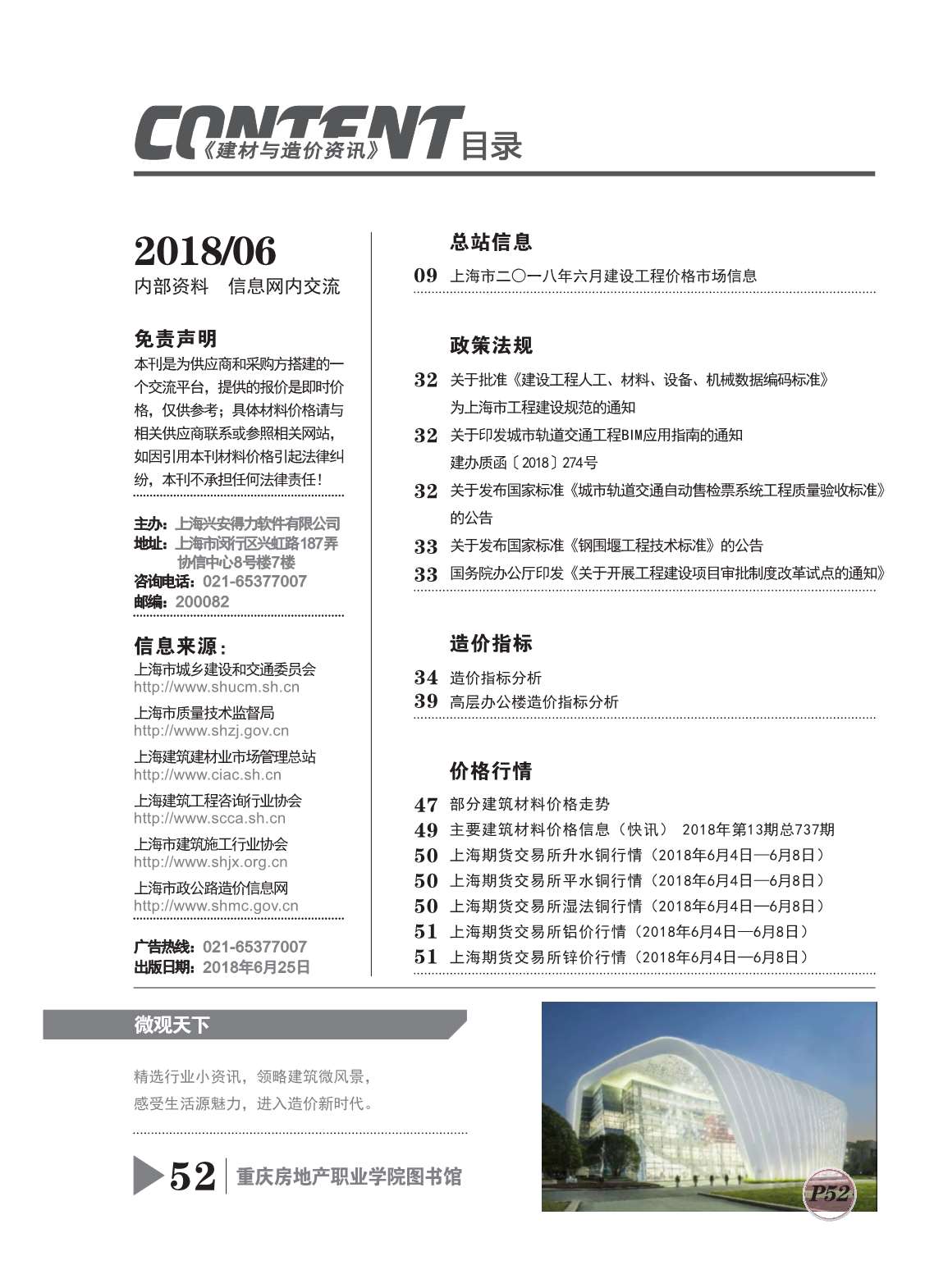 上海市2018年第6期信息价封面