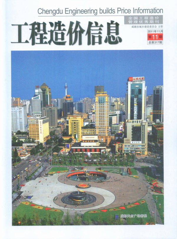 成都市2011年11月工程信息价_成都市信息价期刊PDF扫描件电子版