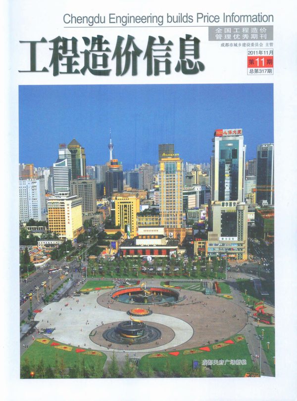 成都市2011年11月信息价封面