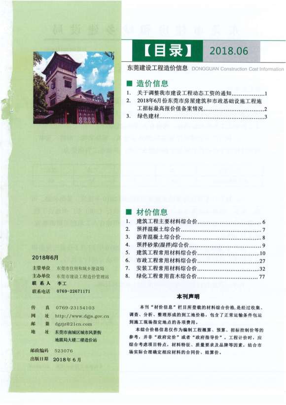 东莞市2018年6月材料指导价_东莞市材料指导价期刊PDF扫描件电子版