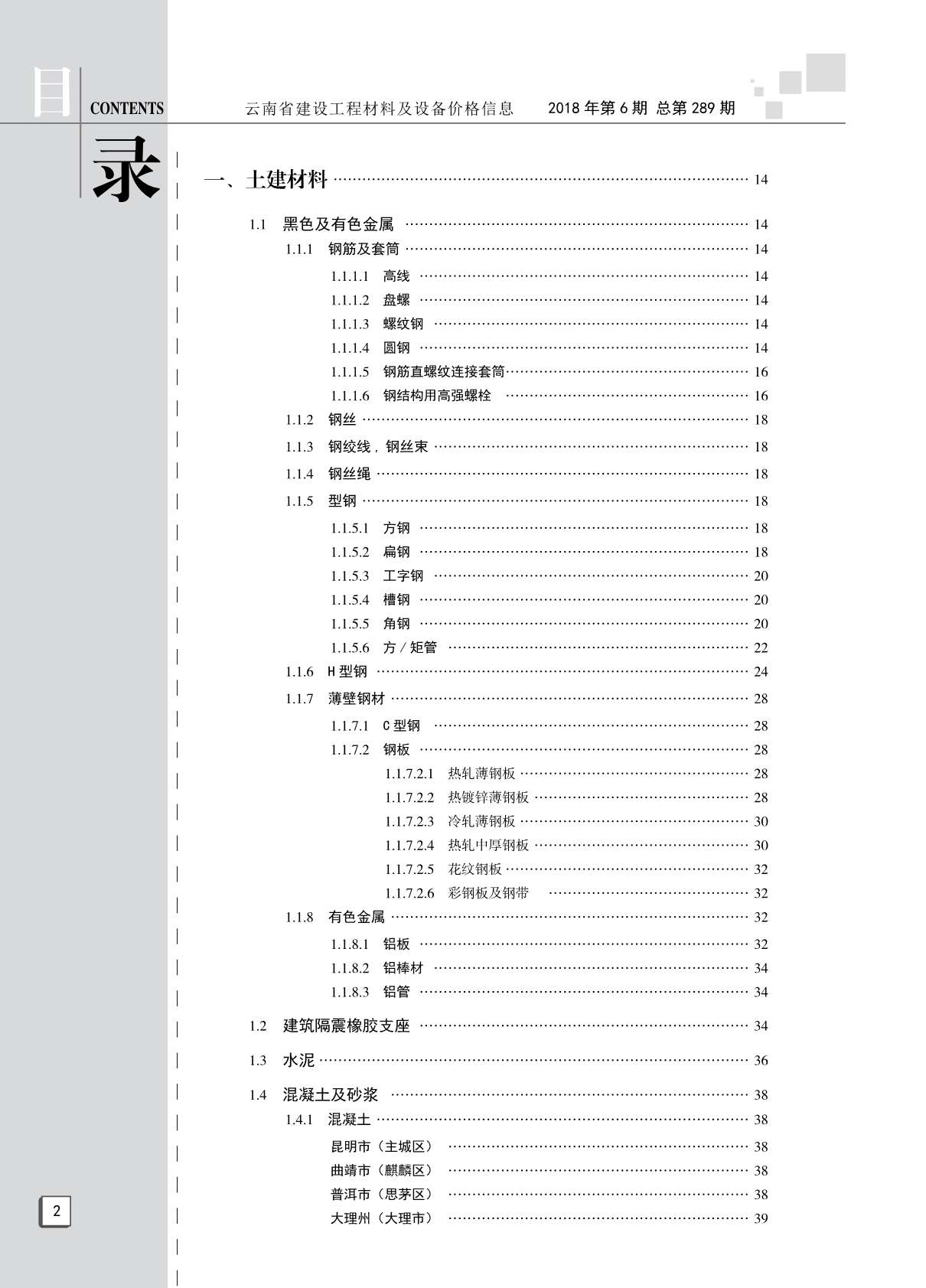 云南省2018年第6期信息价封面