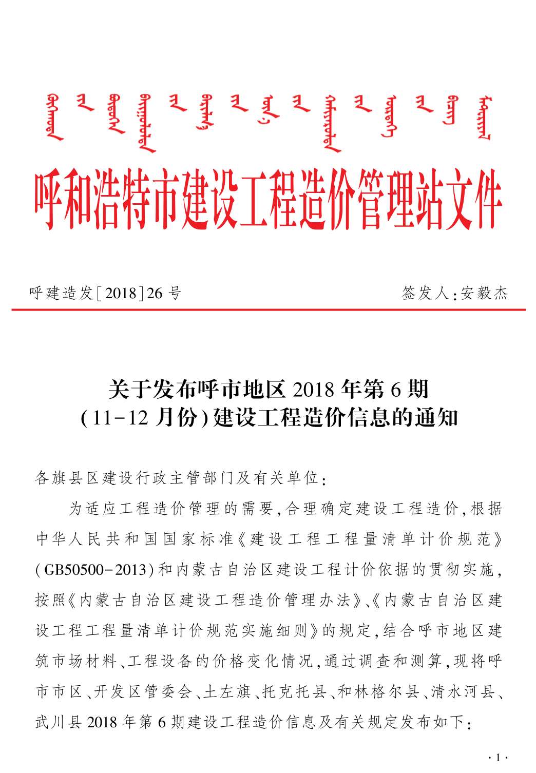 呼和浩特市2018年第6期信息价封面