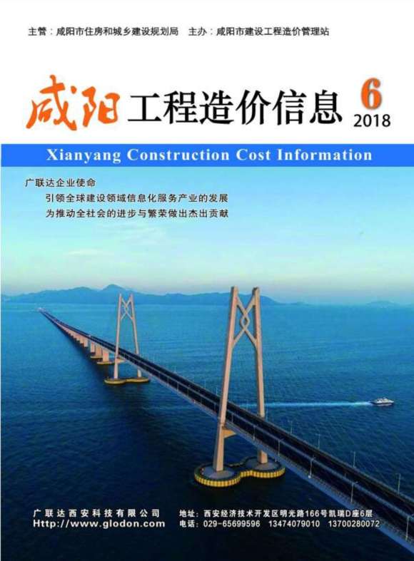 咸阳市2018年6月工程结算价_咸阳市工程结算价期刊PDF扫描件电子版