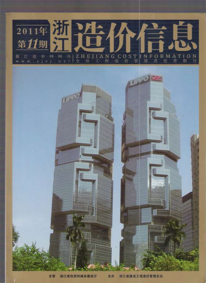 浙江省2011年11月信息价封面