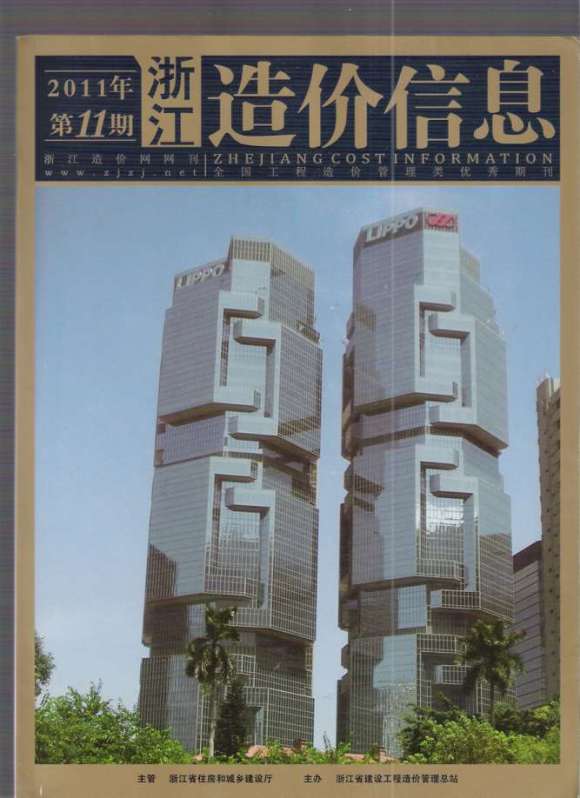 浙江省2011年11月信息价_浙江省信息价期刊PDF扫描件电子版