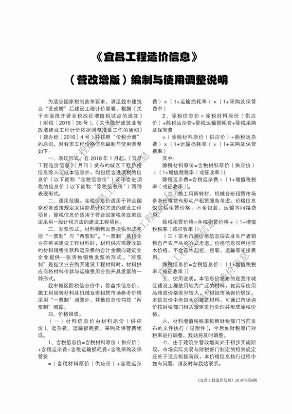 宜昌市2018年第6期信息价封面
