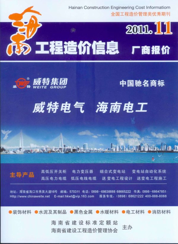 海南省2011年11月信息价工程信息价_海南省信息价期刊PDF扫描件电子版
